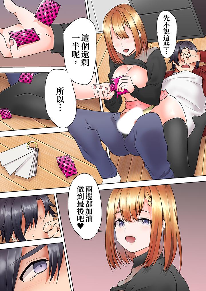 《来自家庭教师的性诱惑「我们做到套套用光吧」》漫画 第11話