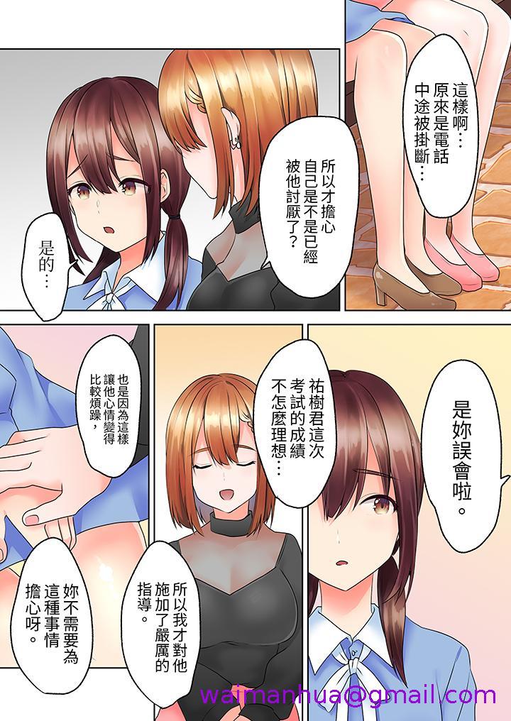 《来自家庭教师的性诱惑「我们做到套套用光吧」》漫画 第11話