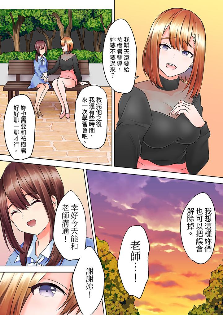 《来自家庭教师的性诱惑「我们做到套套用光吧」》漫画 第11話