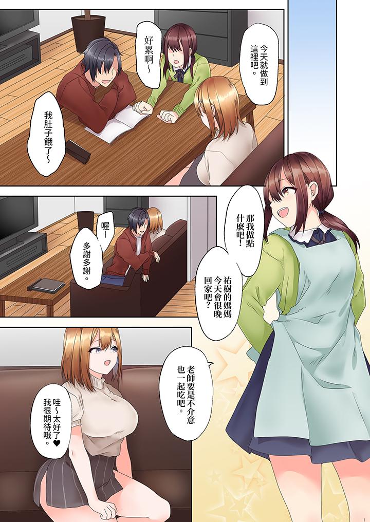 《来自家庭教师的性诱惑「我们做到套套用光吧」》漫画 第2話