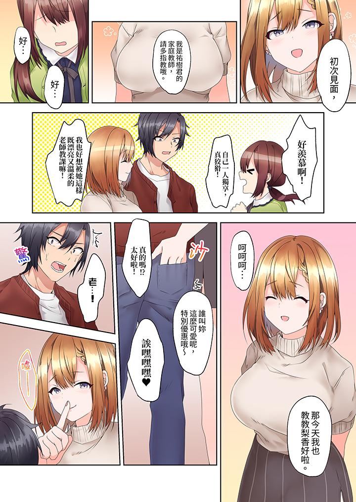 《来自家庭教师的性诱惑「我们做到套套用光吧」》漫画 第2話