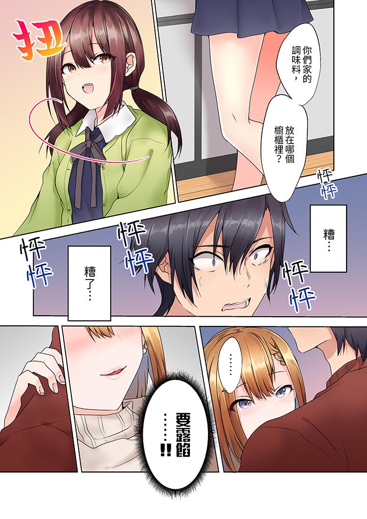 《来自家庭教师的性诱惑「我们做到套套用光吧」》漫画 第3話