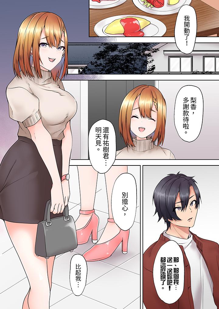 《来自家庭教师的性诱惑「我们做到套套用光吧」》漫画 第3話
