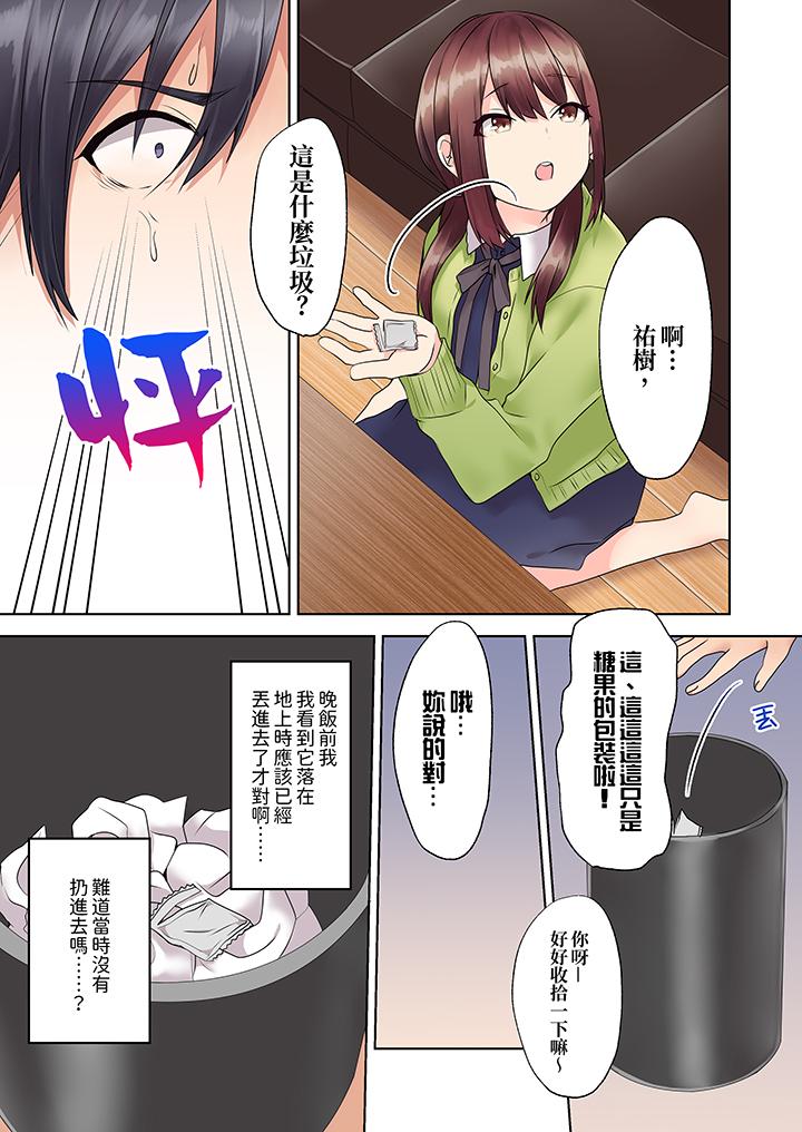 《来自家庭教师的性诱惑「我们做到套套用光吧」》漫画 第4話