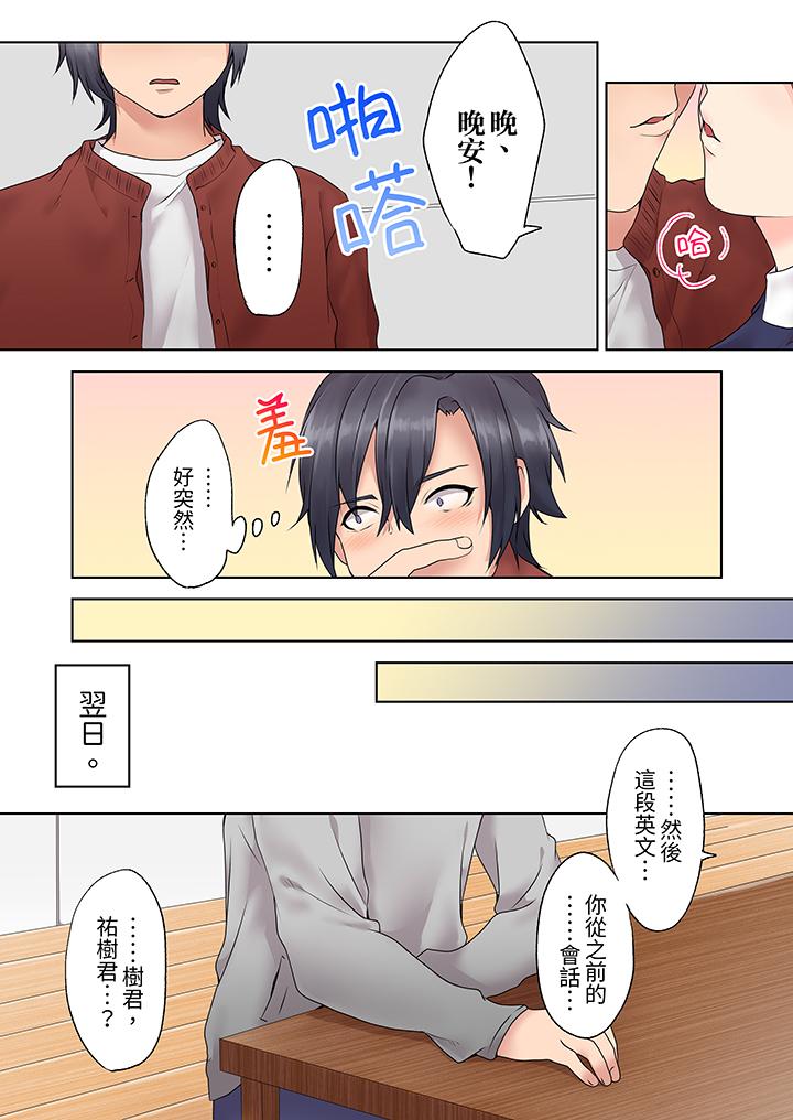 《来自家庭教师的性诱惑「我们做到套套用光吧」》漫画 第4話