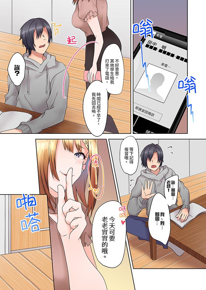 《来自家庭教师的性诱惑「我们做到套套用光吧」》漫画 第4話