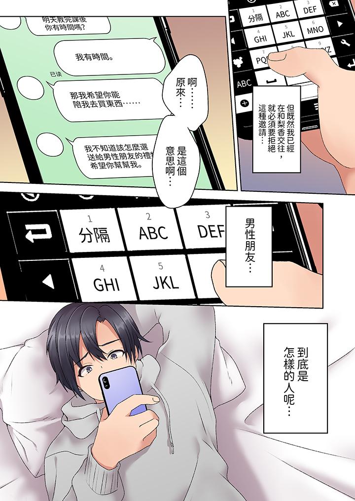 《来自家庭教师的性诱惑「我们做到套套用光吧」》漫画 第5話