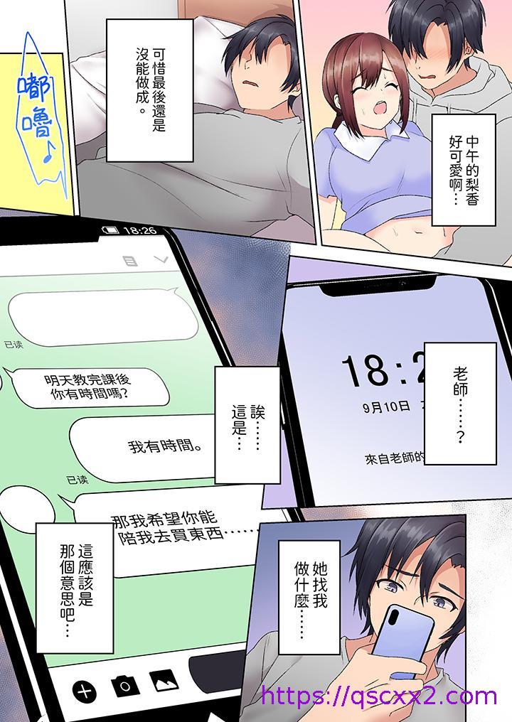 《来自家庭教师的性诱惑「我们做到套套用光吧」》漫画 第5話