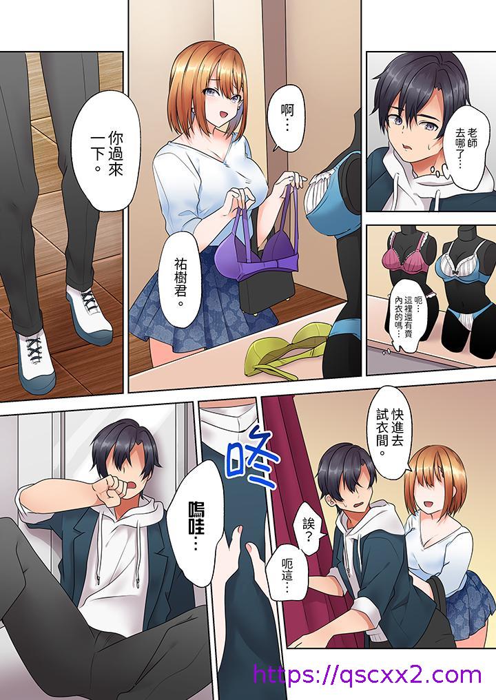 《来自家庭教师的性诱惑「我们做到套套用光吧」》漫画 第7話