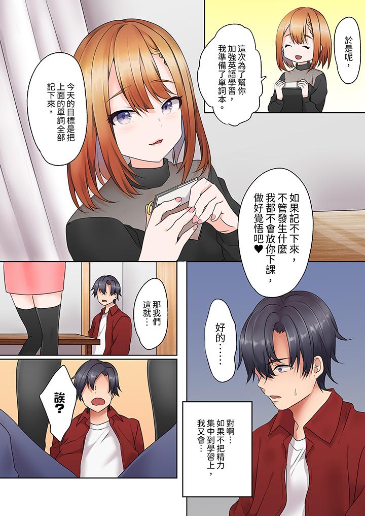 《来自家庭教师的性诱惑「我们做到套套用光吧」》漫画 第9話