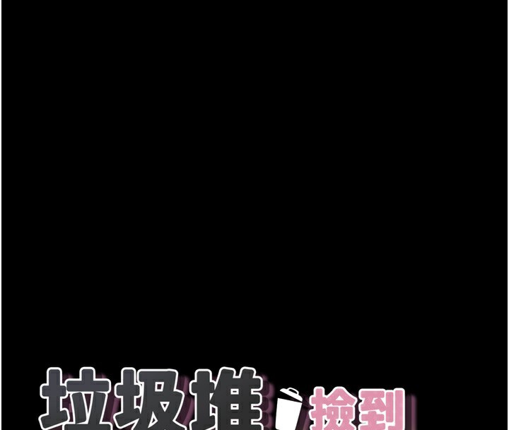 《垃圾堆撿到寵物系萌妹》漫画 第10話-上來和我一起睡
