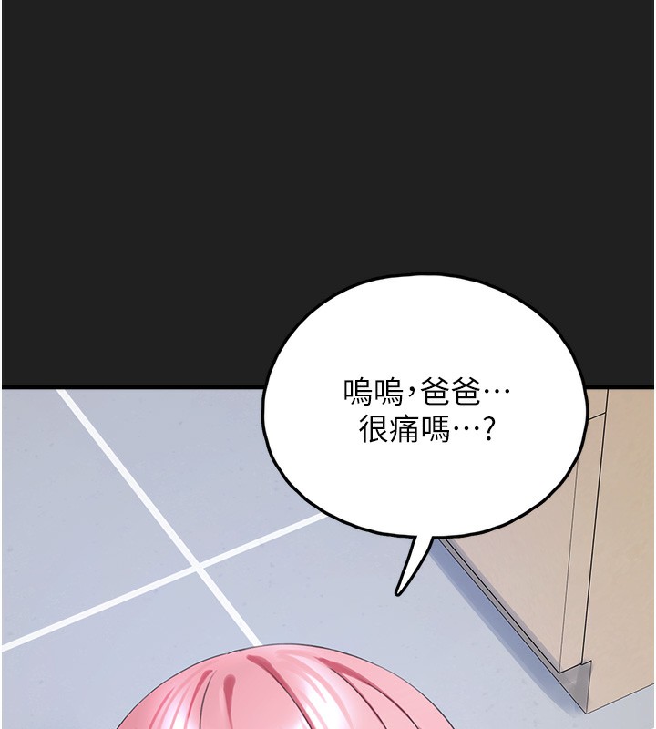 《垃圾堆撿到寵物系萌妹》漫画 第22話-新爸爸帶來的幸福&hearts;