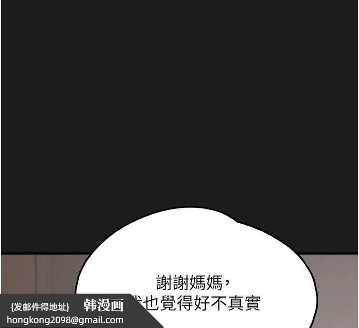 《垃圾堆撿到寵物系萌妹》漫画 第24話-終於等到妳成人了&hellip;