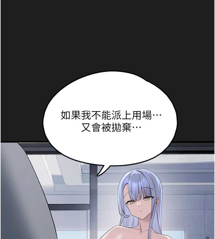 《垃圾堆撿到寵物系萌妹》漫画 第26話-性奴的心願