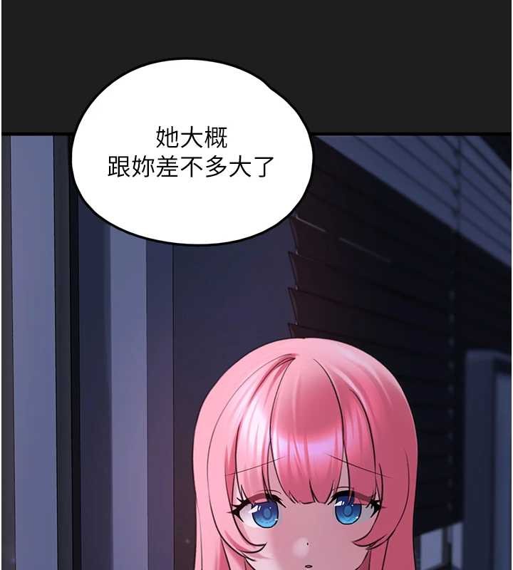 《垃圾堆撿到寵物系萌妹》漫画 第26話-性奴的心願