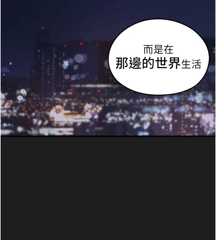 《垃圾堆撿到寵物系萌妹》漫画 第26話-性奴的心願