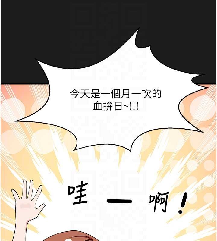 《垃圾堆撿到寵物系萌妹》漫画 第26話-性奴的心願