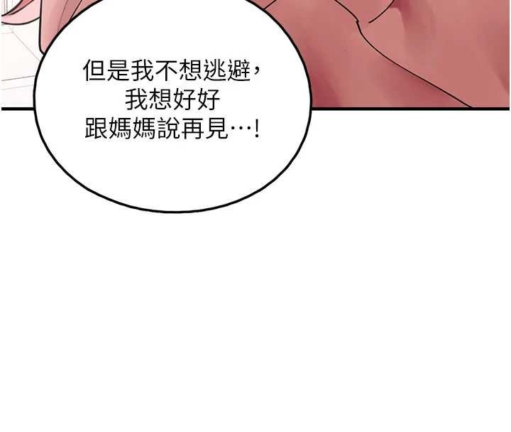 《垃圾堆撿到寵物系萌妹》漫画 第27話-成為我的女人吧