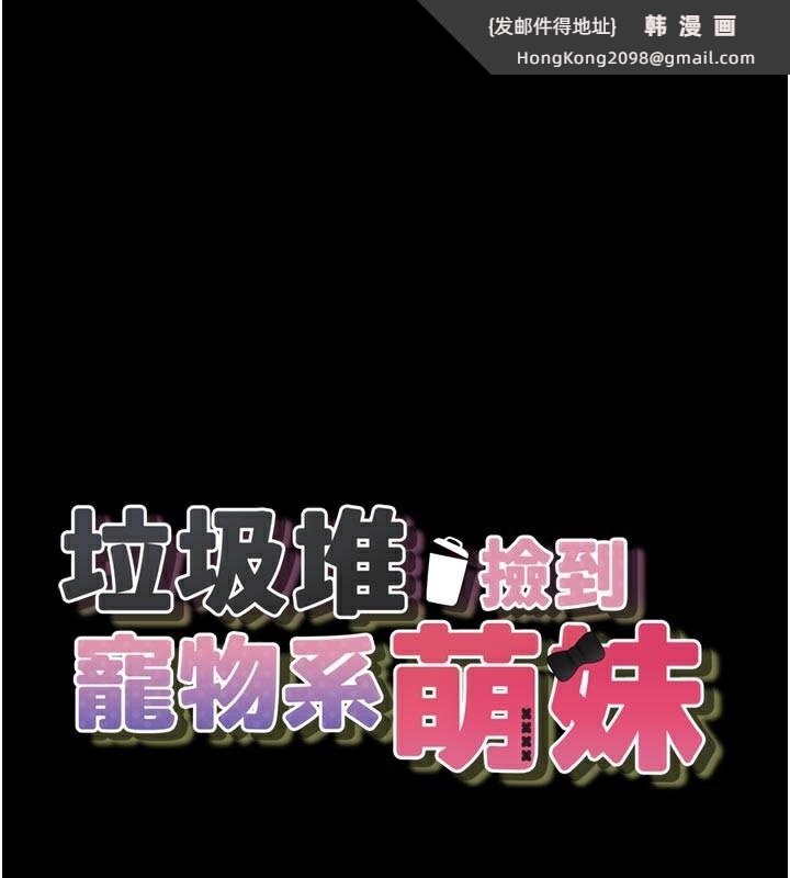 《垃圾堆撿到寵物系萌妹》漫画 第3話-女生胸部這樣量