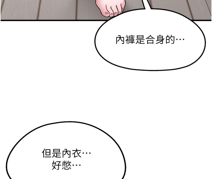 《垃圾堆撿到寵物系萌妹》漫画 第3話-女生胸部這樣量