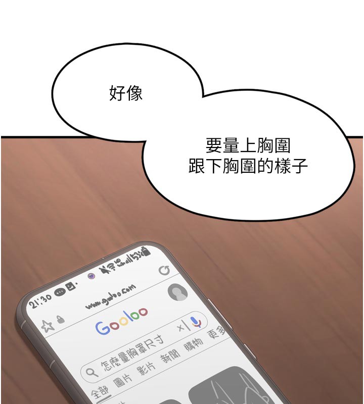 《垃圾堆撿到寵物系萌妹》漫画 第3話-女生胸部這樣量