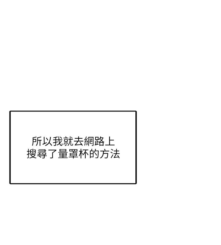 《垃圾堆撿到寵物系萌妹》漫画 第3話-女生胸部這樣量