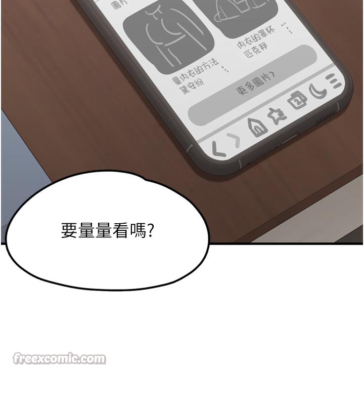 《垃圾堆撿到寵物系萌妹》漫画 第3話-女生胸部這樣量