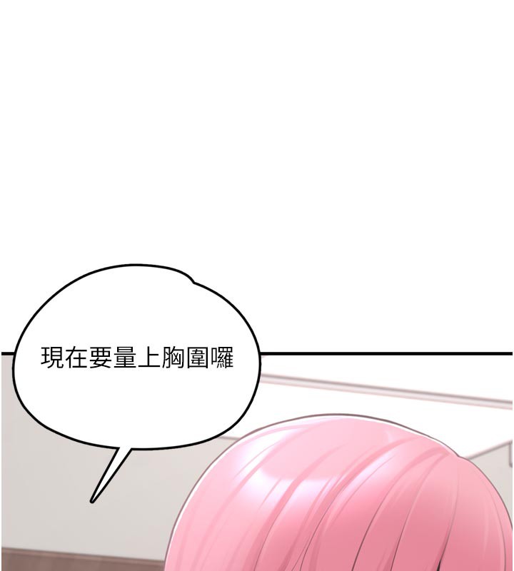 《垃圾堆撿到寵物系萌妹》漫画 第3話-女生胸部這樣量