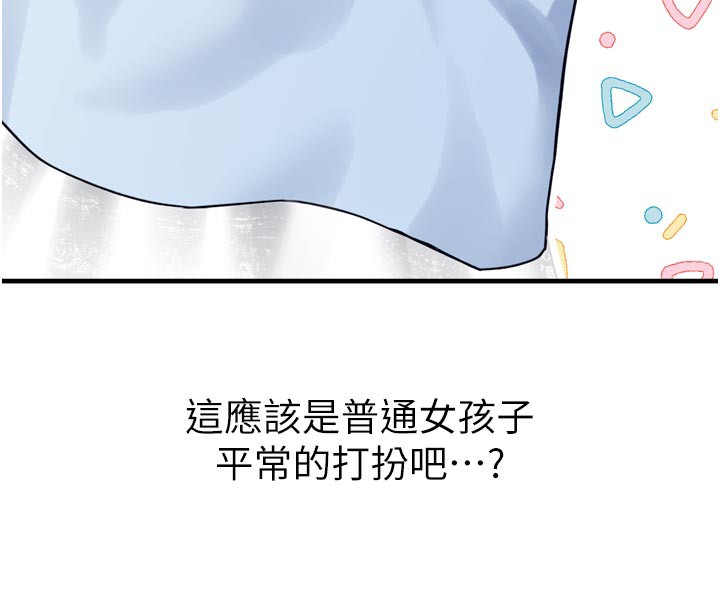 《垃圾堆撿到寵物系萌妹》漫画 第3話-女生胸部這樣量