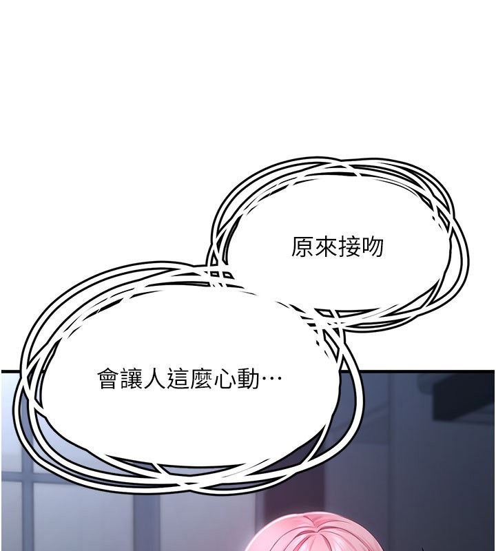 《垃圾堆撿到寵物系萌妹》漫画 第5話-欲罷不能的吻