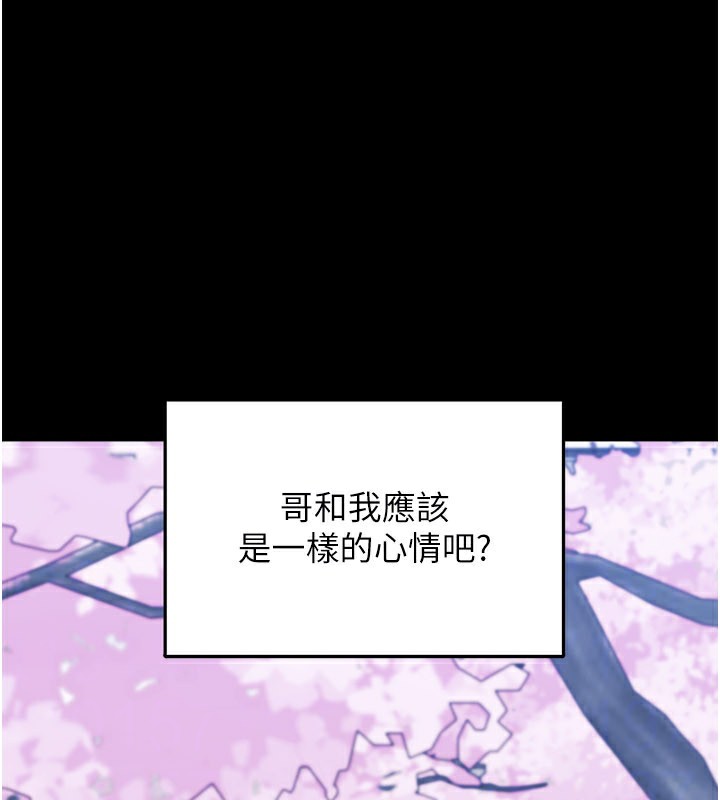 《垃圾堆撿到寵物系萌妹》漫画 第8話-想到哥就慾火焚身
