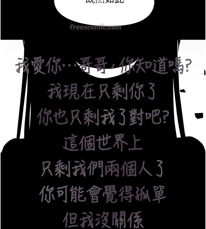 《垃圾堆撿到寵物系萌妹》漫画 第9話-誰說兄妹不行色色?