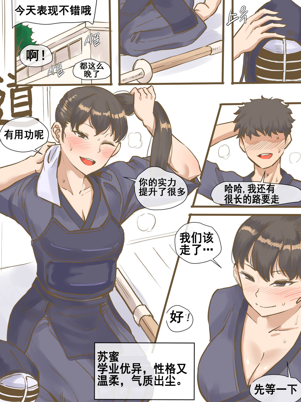 《[laliberte]CHALLENGE剑道少女的挑战[流木个人汉化]》漫画 开始阅读