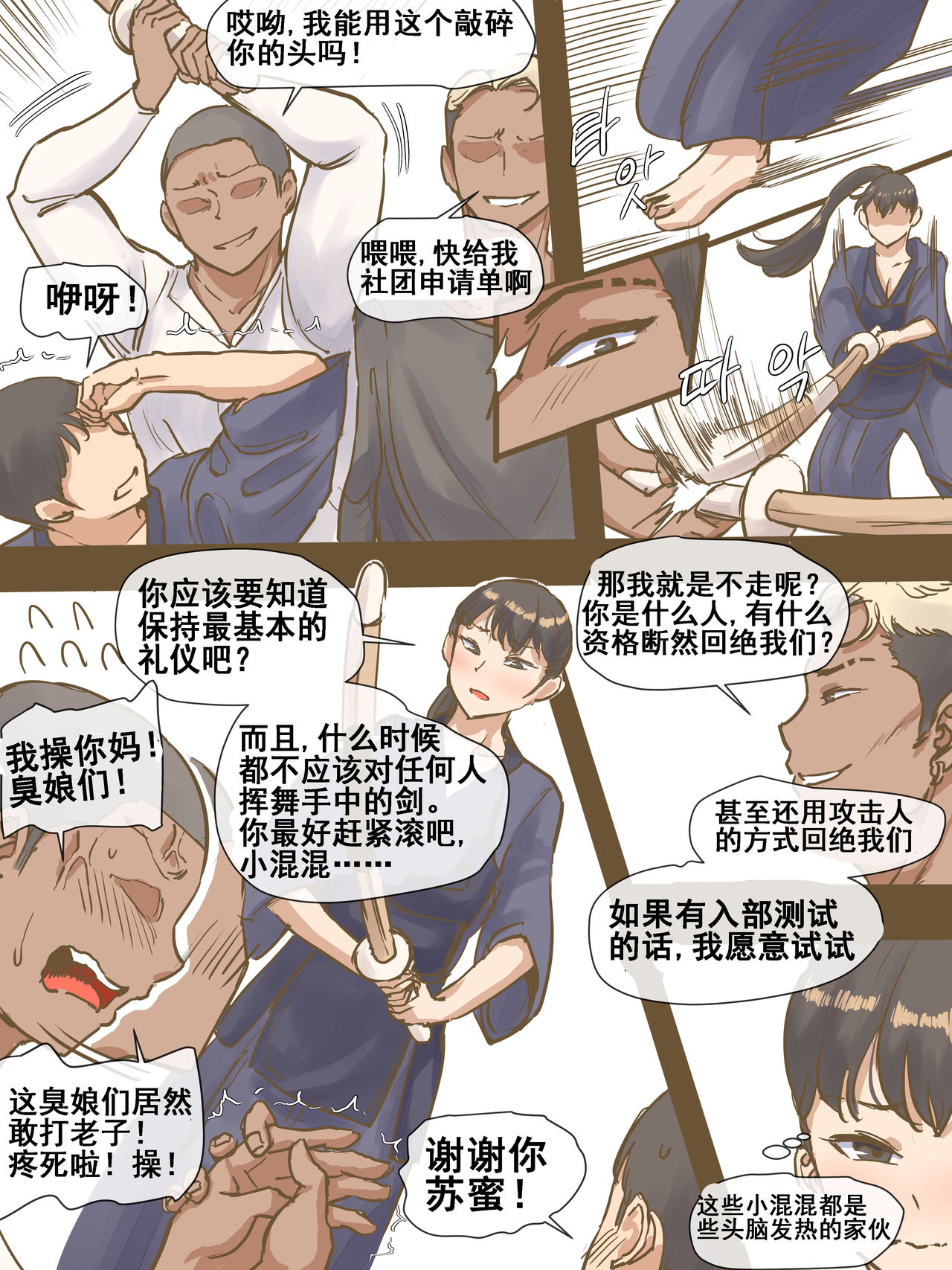 《[laliberte]CHALLENGE剑道少女的挑战[流木个人汉化]》漫画 开始阅读