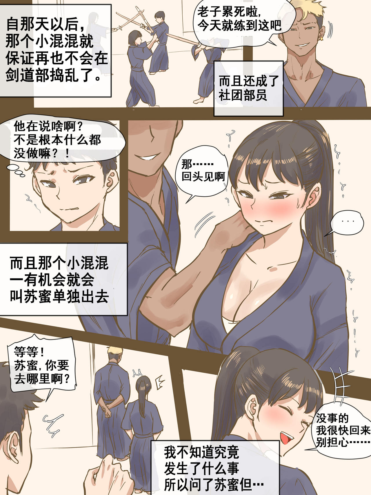 《[laliberte]CHALLENGE剑道少女的挑战[流木个人汉化]》漫画 开始阅读