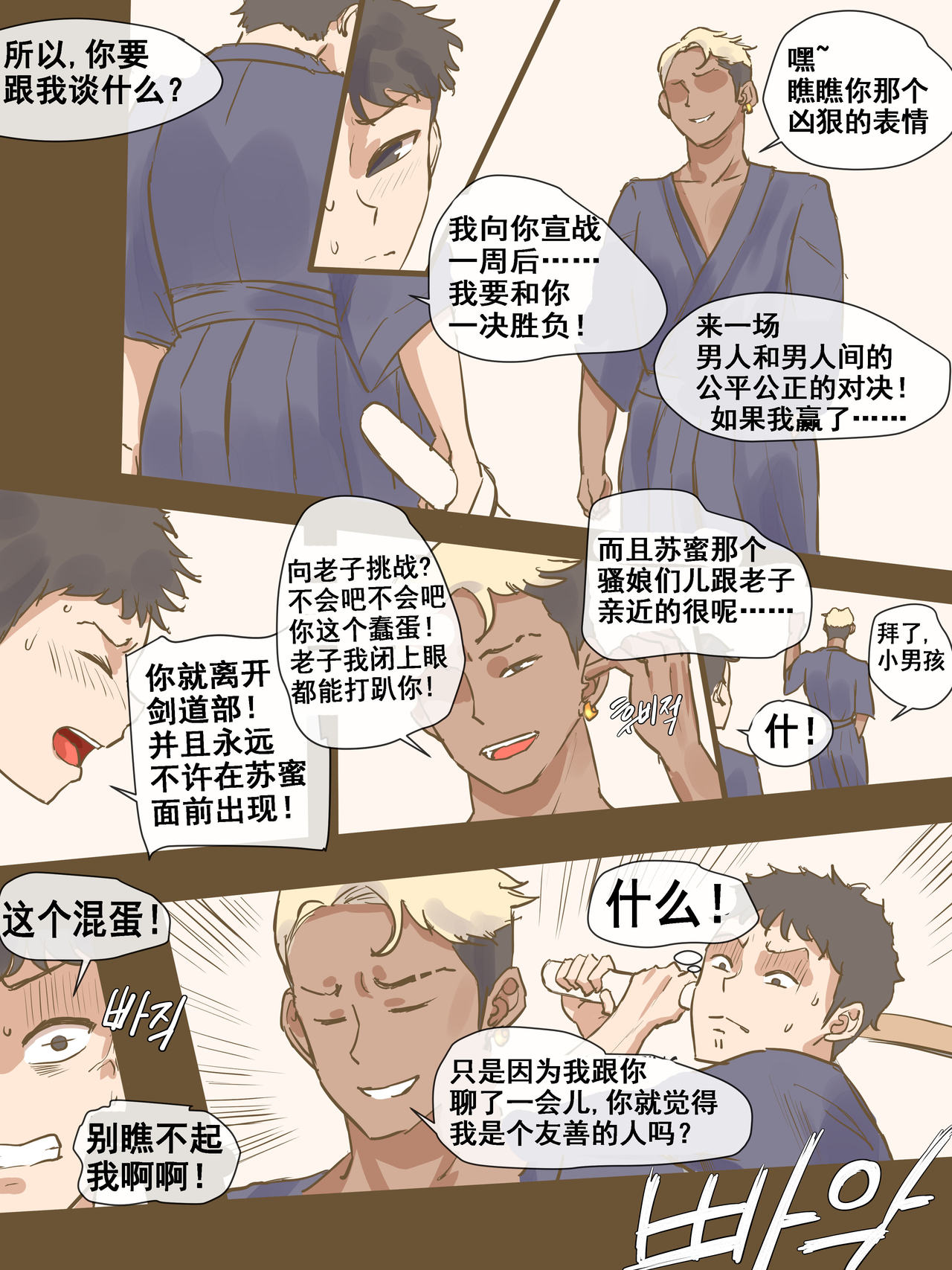 《[laliberte]CHALLENGE剑道少女的挑战[流木个人汉化]》漫画 开始阅读