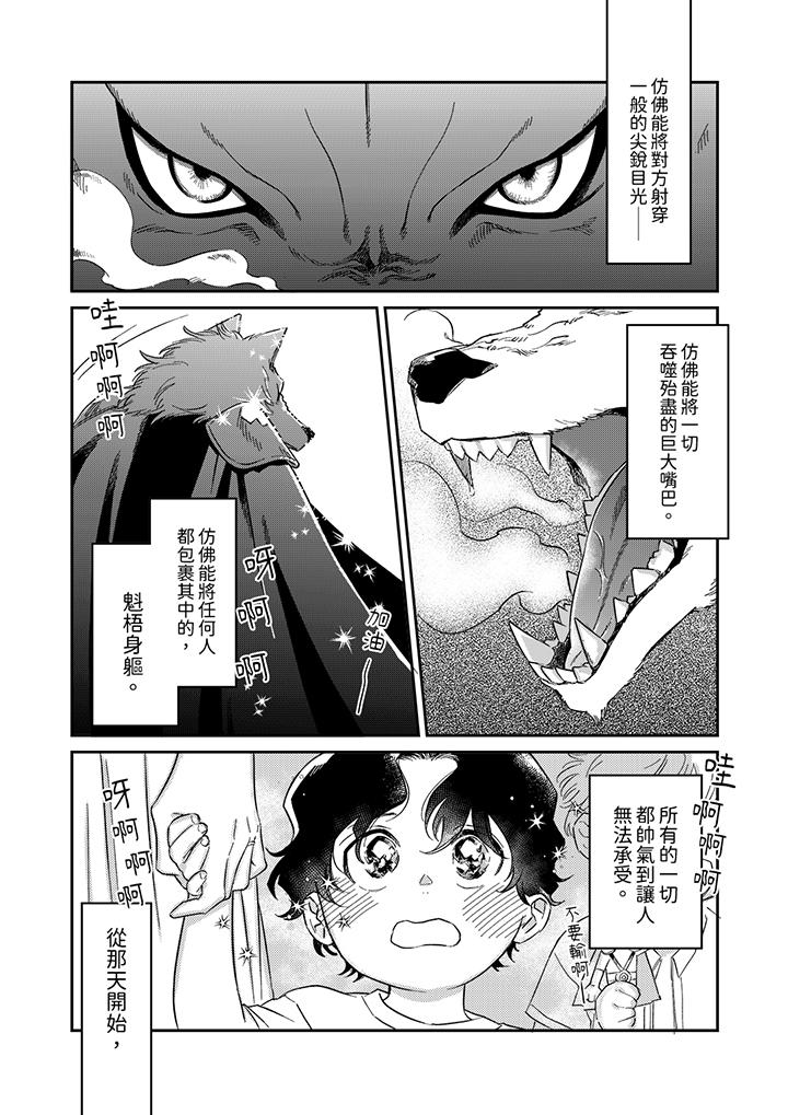 《狼大人专情的霸道之爱》漫画 第1話