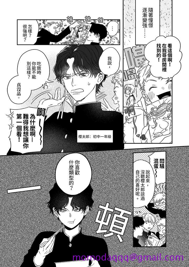 《狼大人专情的霸道之爱》漫画 第1話