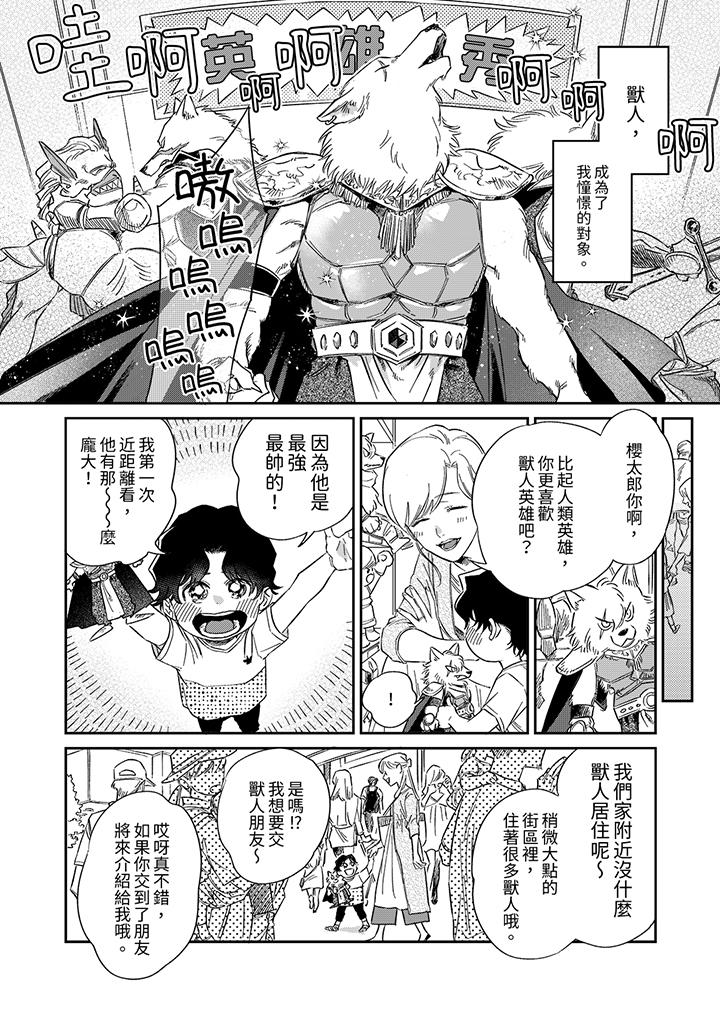 《狼大人专情的霸道之爱》漫画 第1話