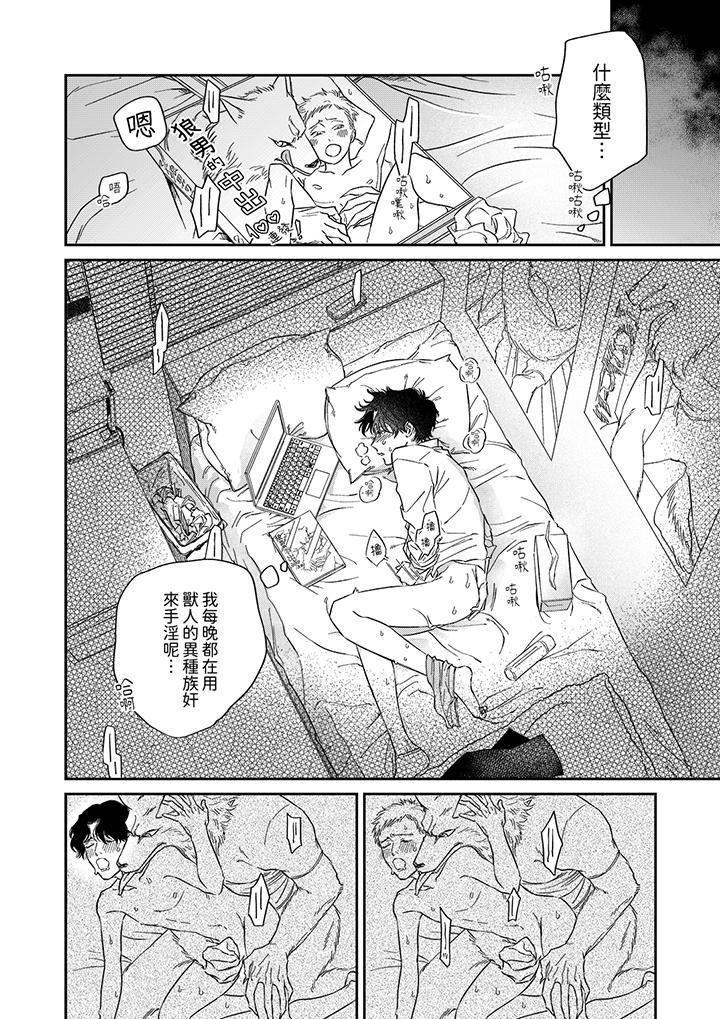 《狼大人专情的霸道之爱》漫画 第1話