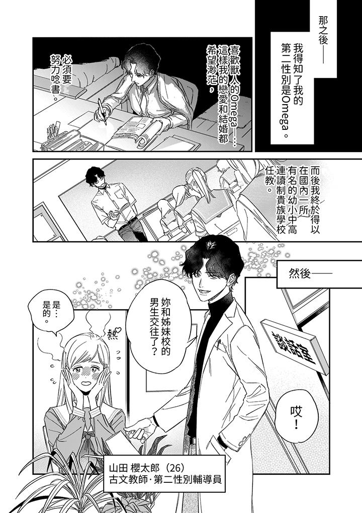 《狼大人专情的霸道之爱》漫画 第1話