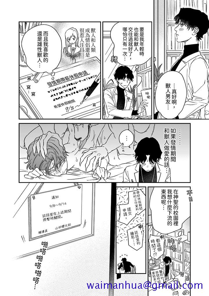 《狼大人专情的霸道之爱》漫画 第1話