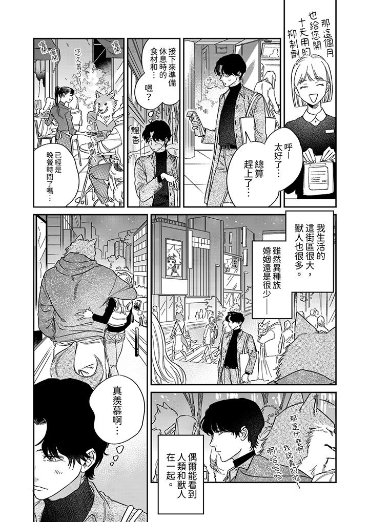 《狼大人专情的霸道之爱》漫画 第1話