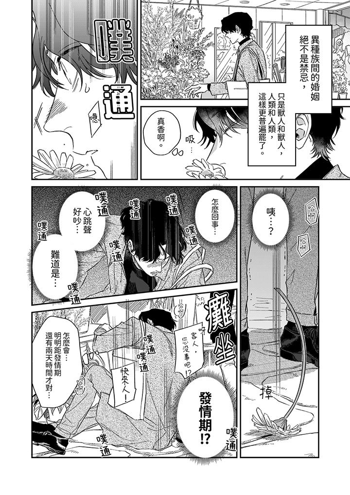 《狼大人专情的霸道之爱》漫画 第1話