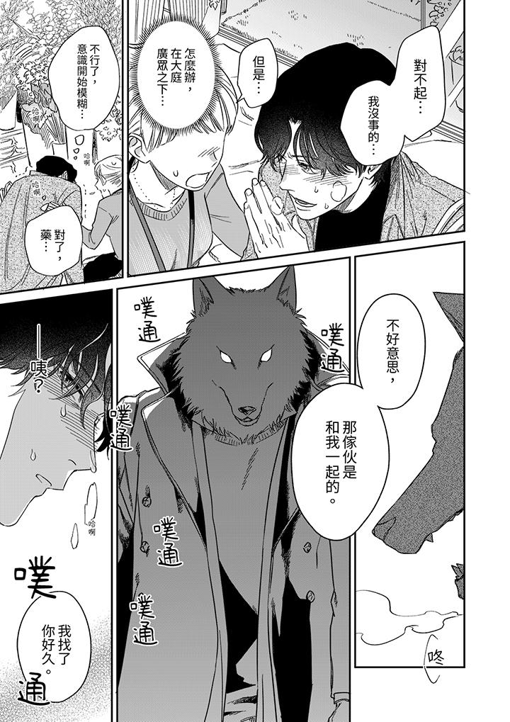 《狼大人专情的霸道之爱》漫画 第1話