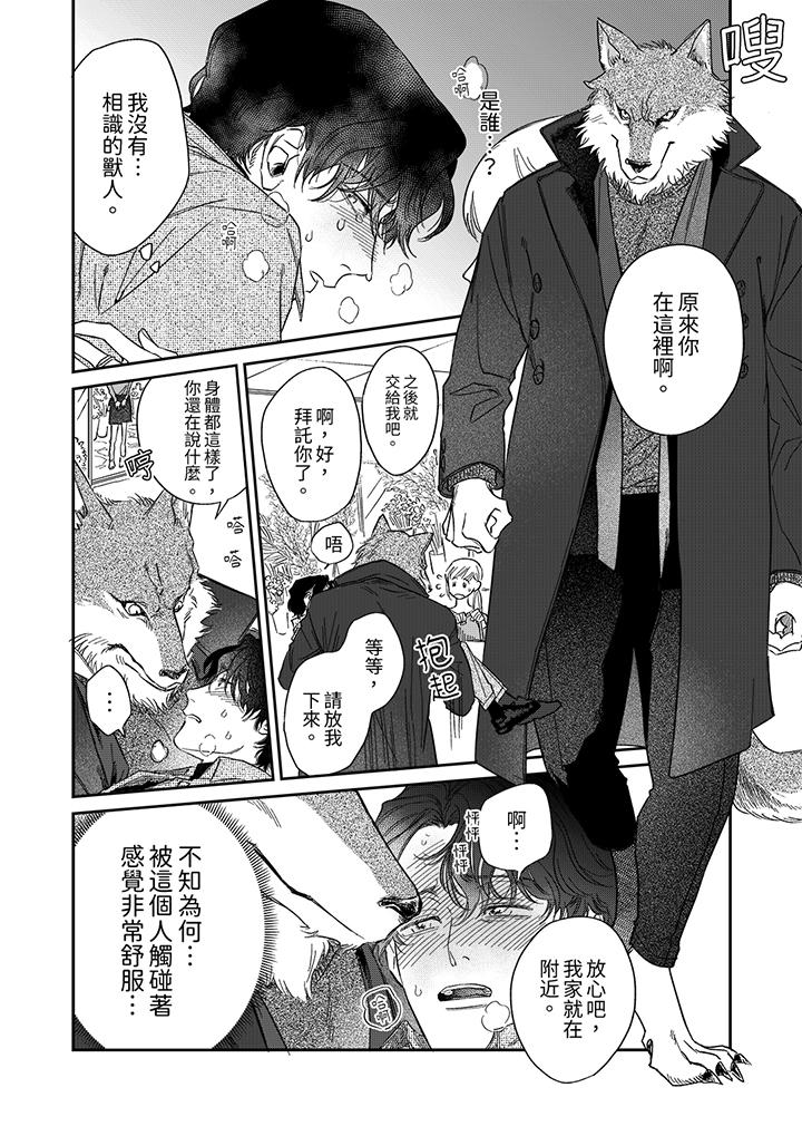 《狼大人专情的霸道之爱》漫画 第1話