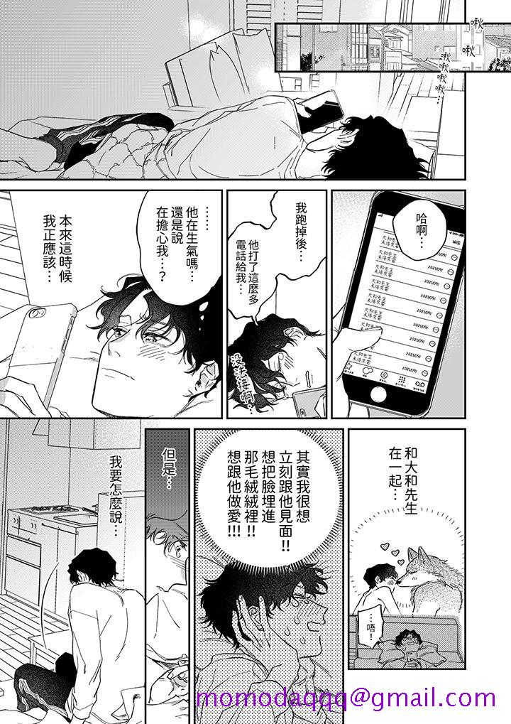 《狼大人专情的霸道之爱》漫画 第10話