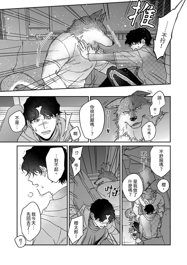 《狼大人专情的霸道之爱》漫画 第10話