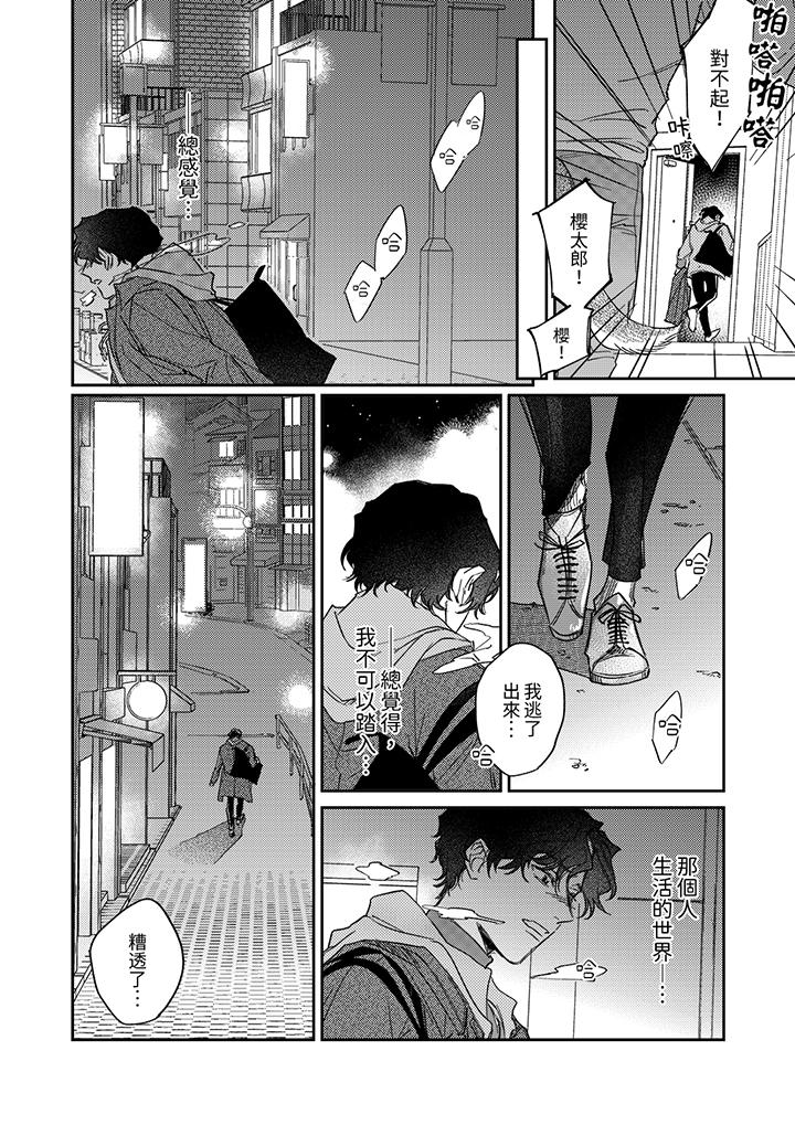 《狼大人专情的霸道之爱》漫画 第10話