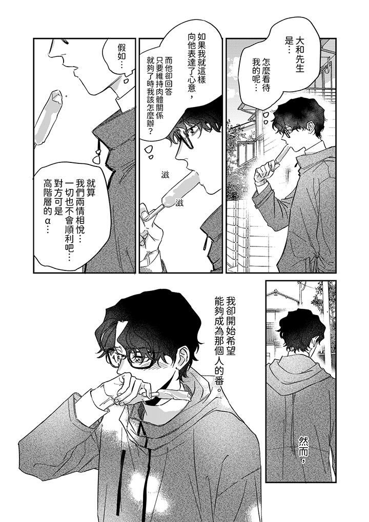 《狼大人专情的霸道之爱》漫画 第10話